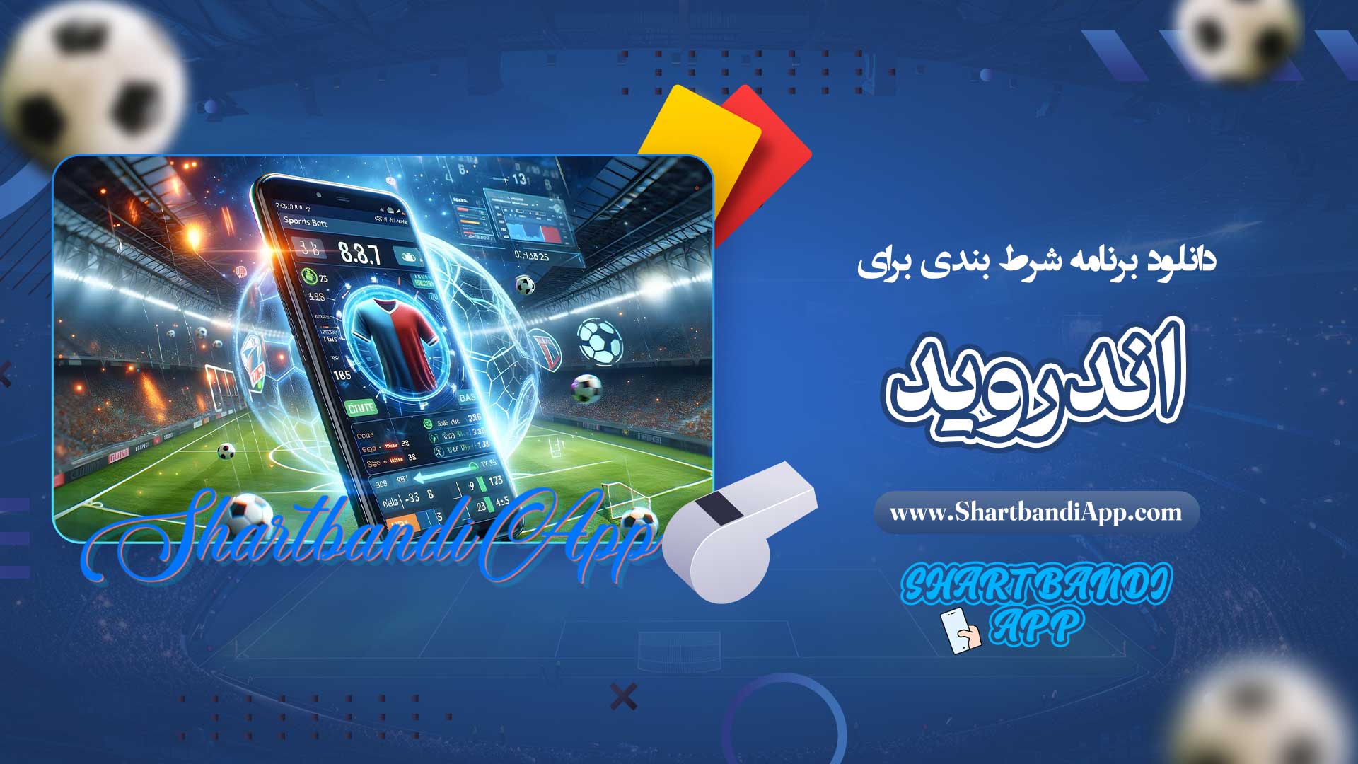 دانلود-برنامه-شرط-بندی-برای-اندروید