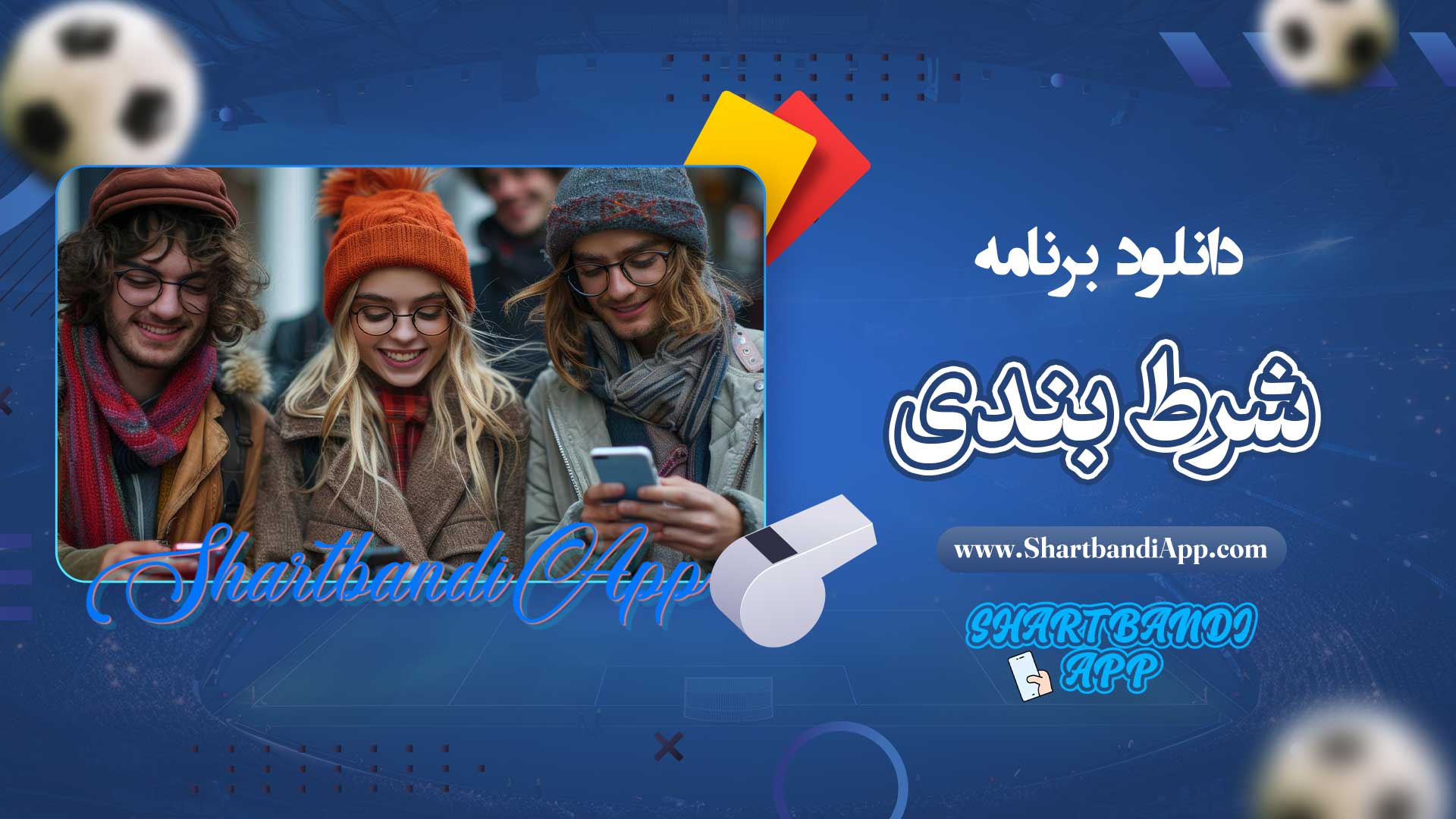 دانلود-برنامه-شرط-بندی